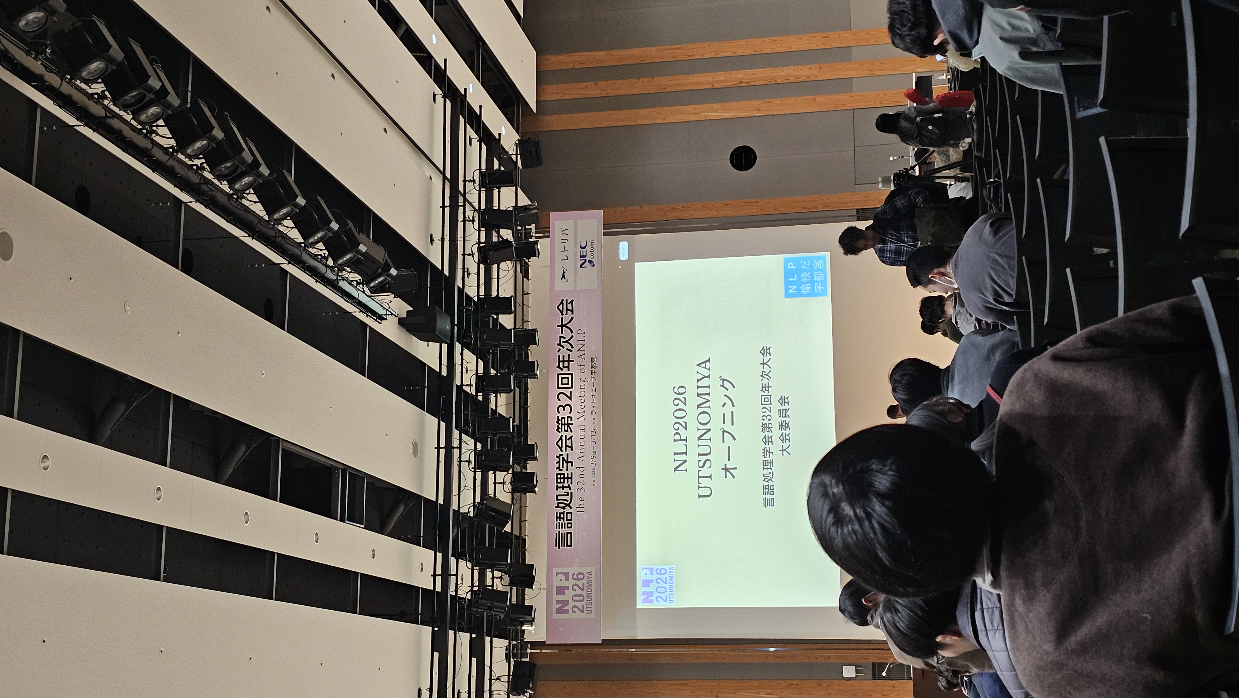 Opening session of NLP2026 in Utsunomiya
